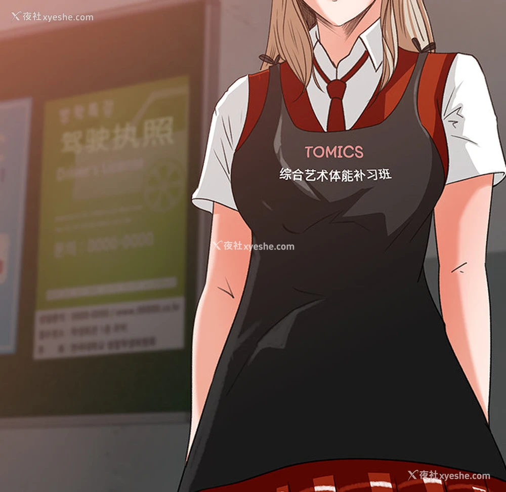 6P - 补习班绯闻