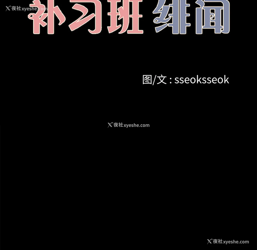 19P - 补习班绯闻