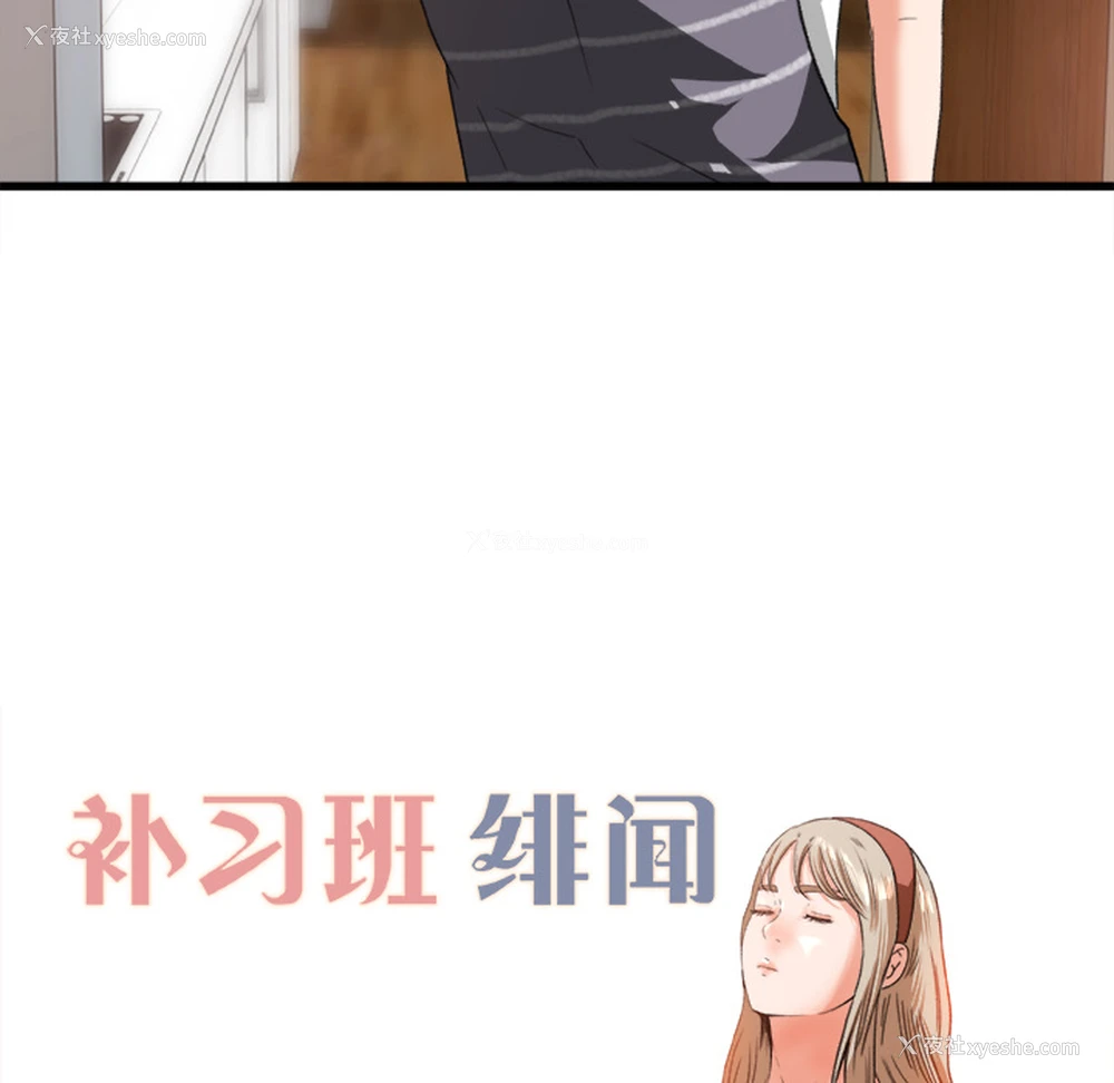 12P - 补习班绯闻
