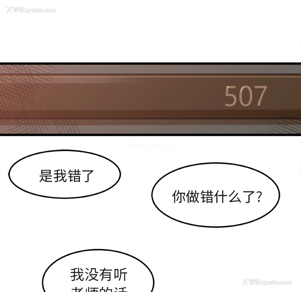 14P - 补习班绯闻
