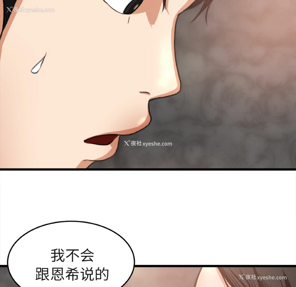 78P - 补习班绯闻