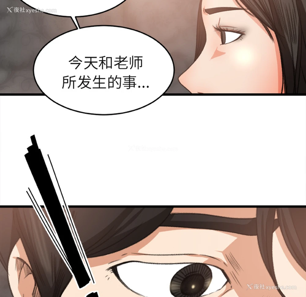 79P - 补习班绯闻