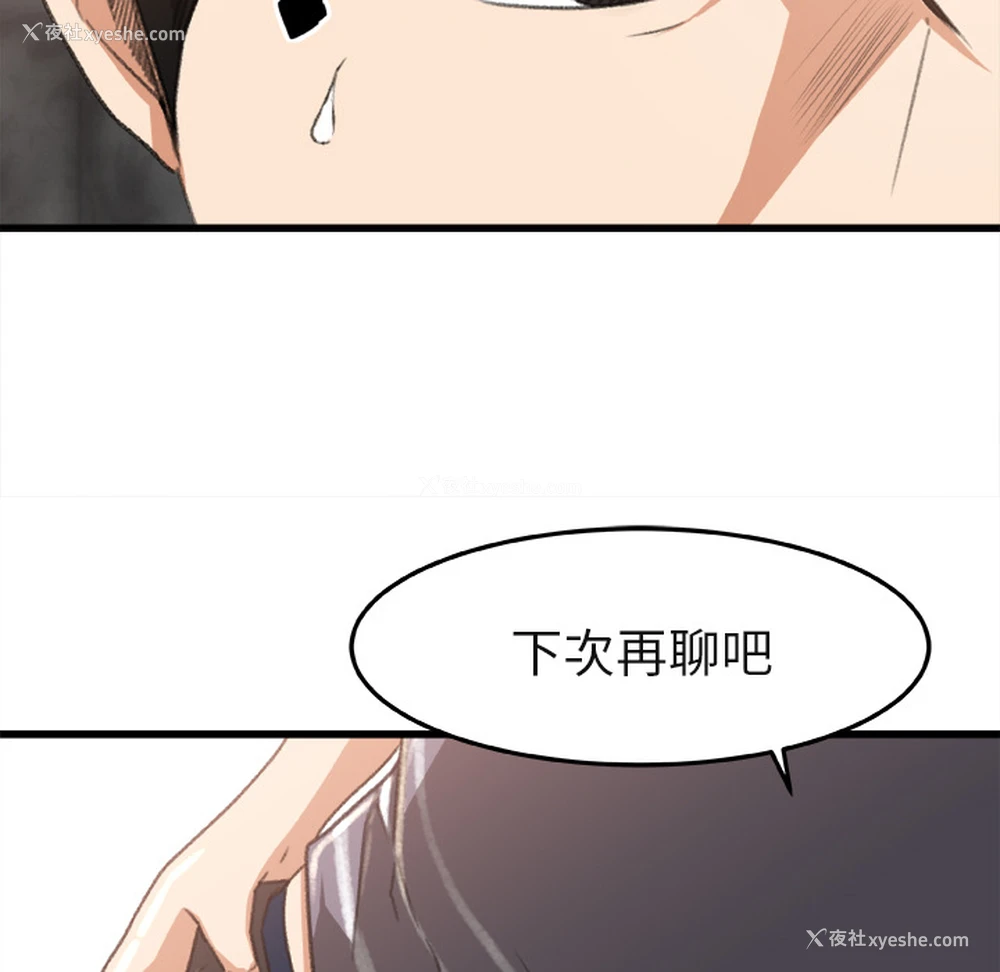 80P - 补习班绯闻