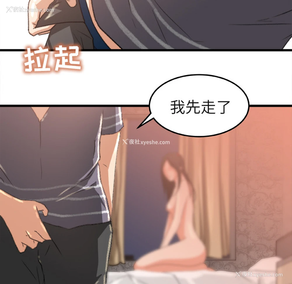 81P - 补习班绯闻