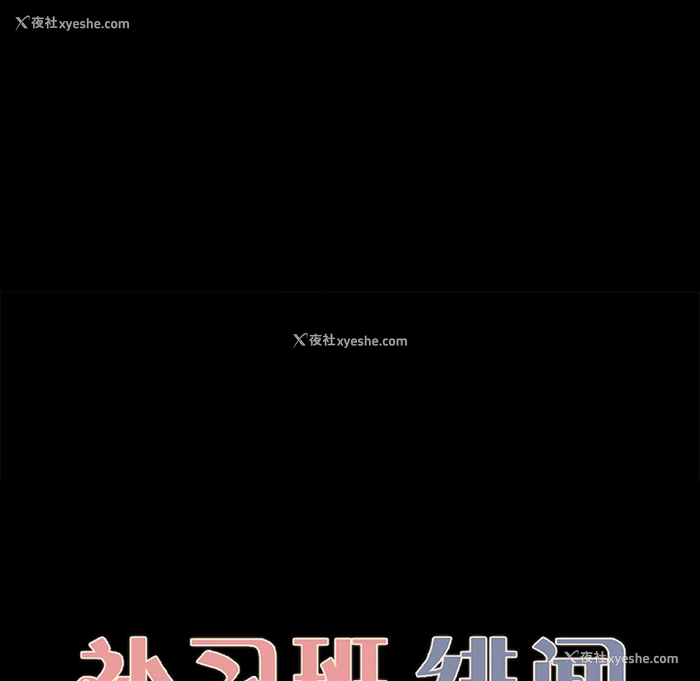 12P - 补习班绯闻