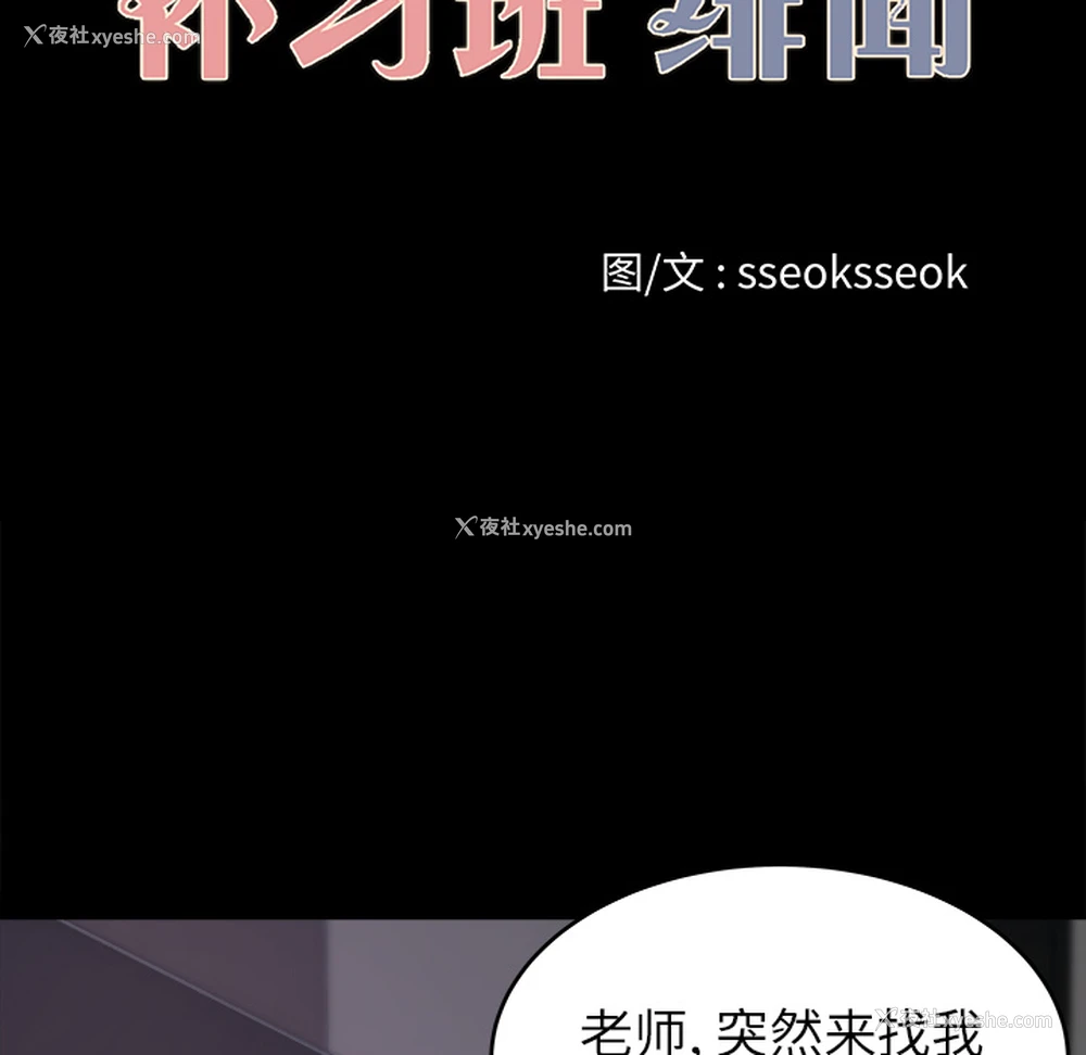 13P - 补习班绯闻