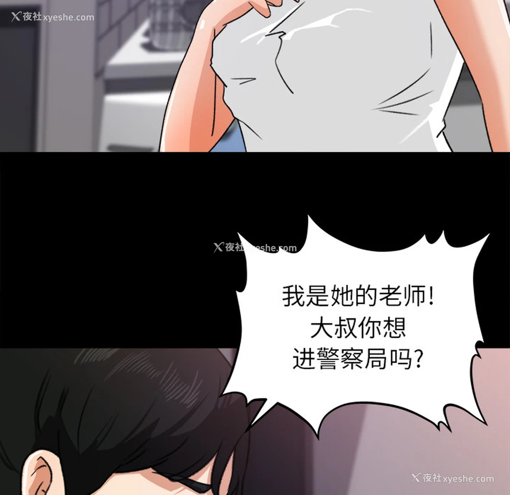 26P - 补习班绯闻