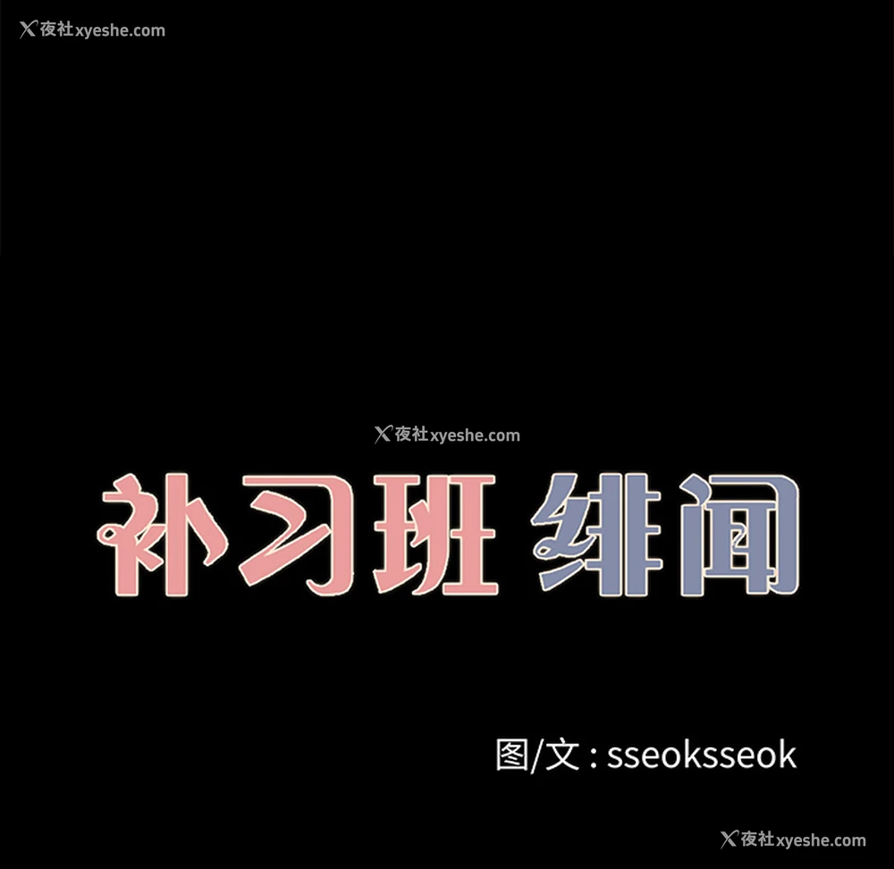 14P - 补习班绯闻