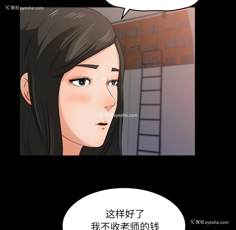 45P - 补习班绯闻