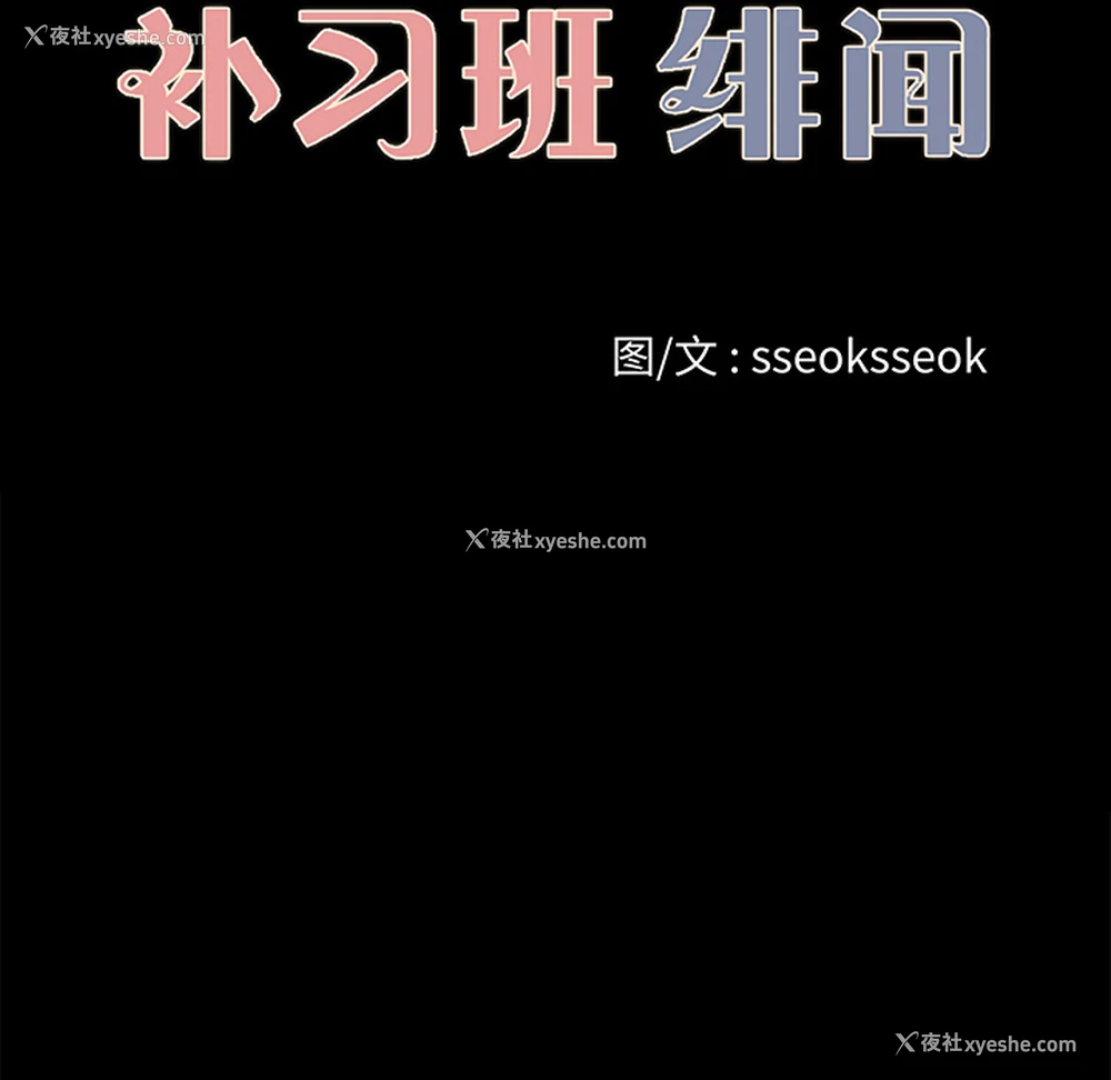 14P - 补习班绯闻