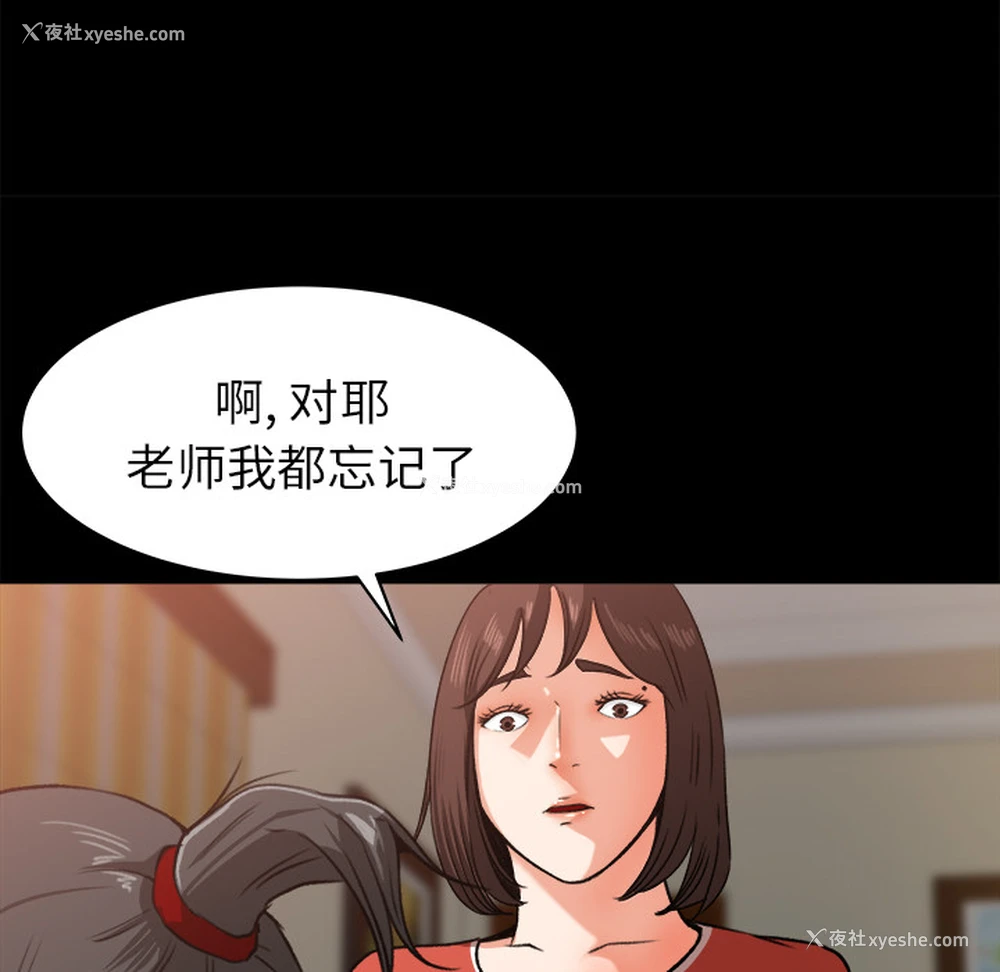 45P - 补习班绯闻