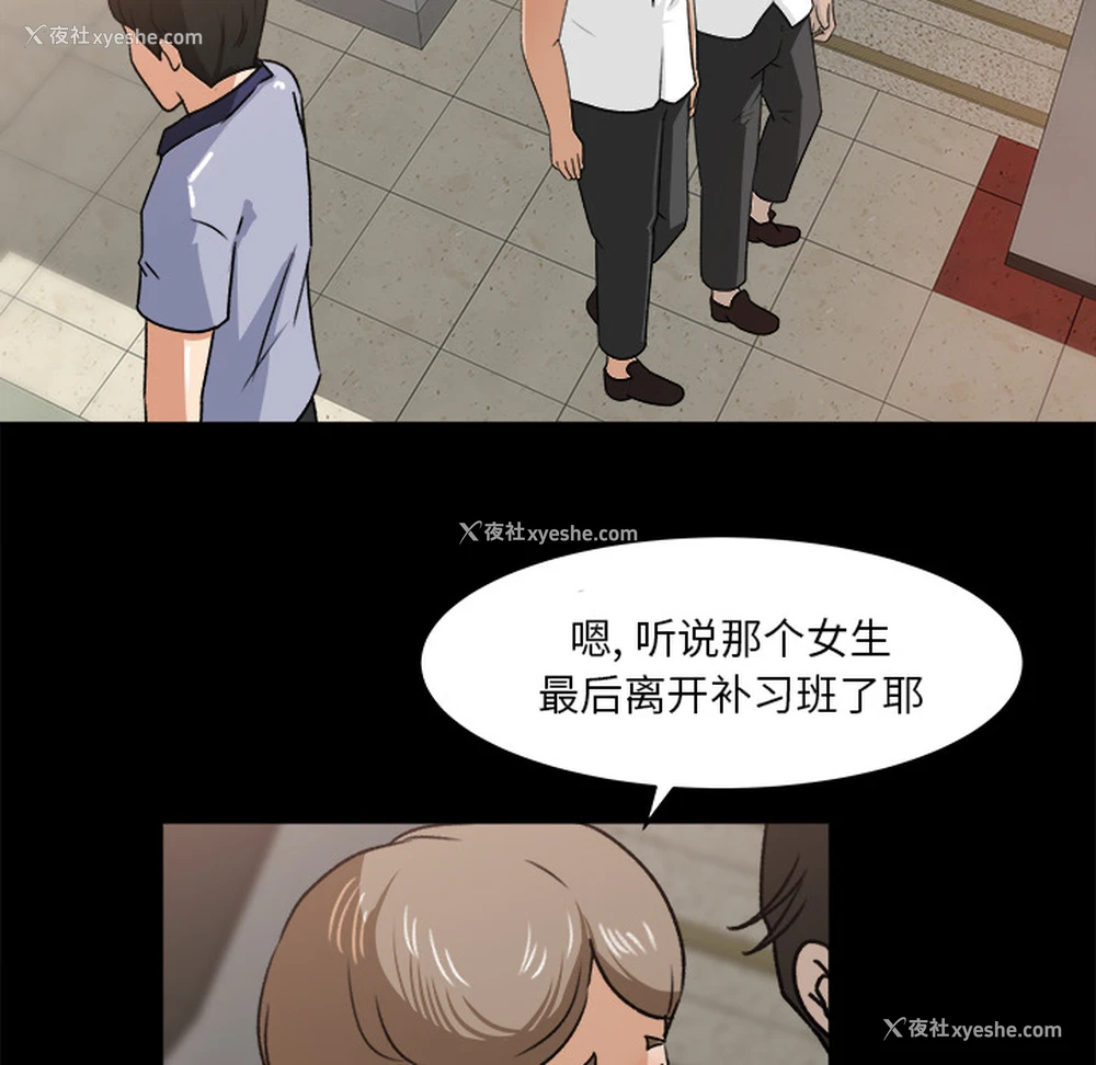 73P - 补习班绯闻