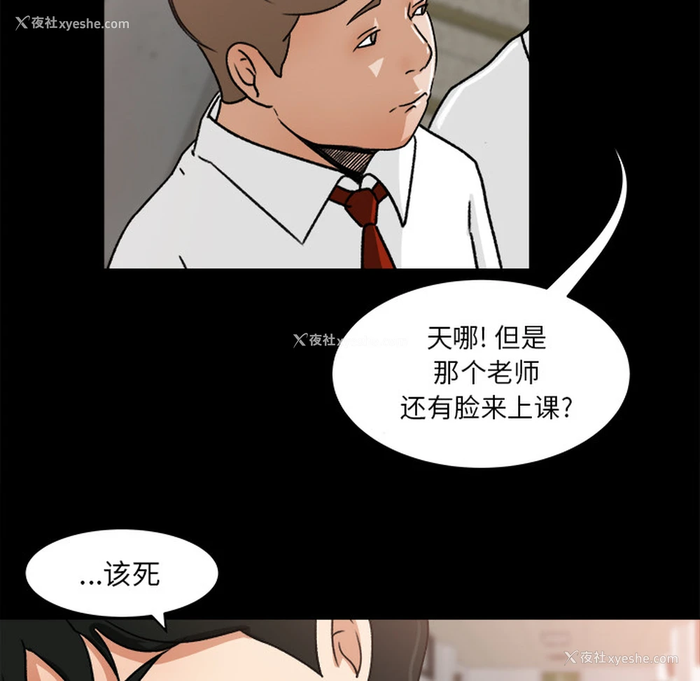 74P - 补习班绯闻