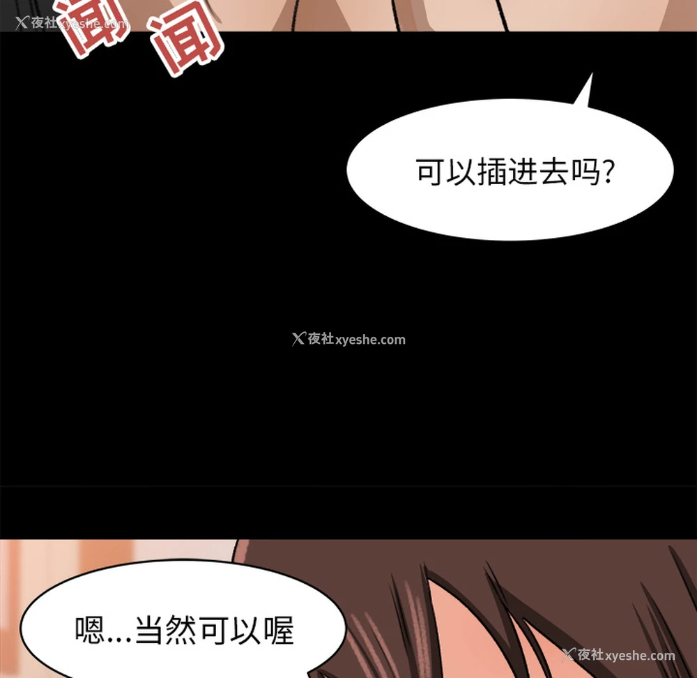 82P - 补习班绯闻