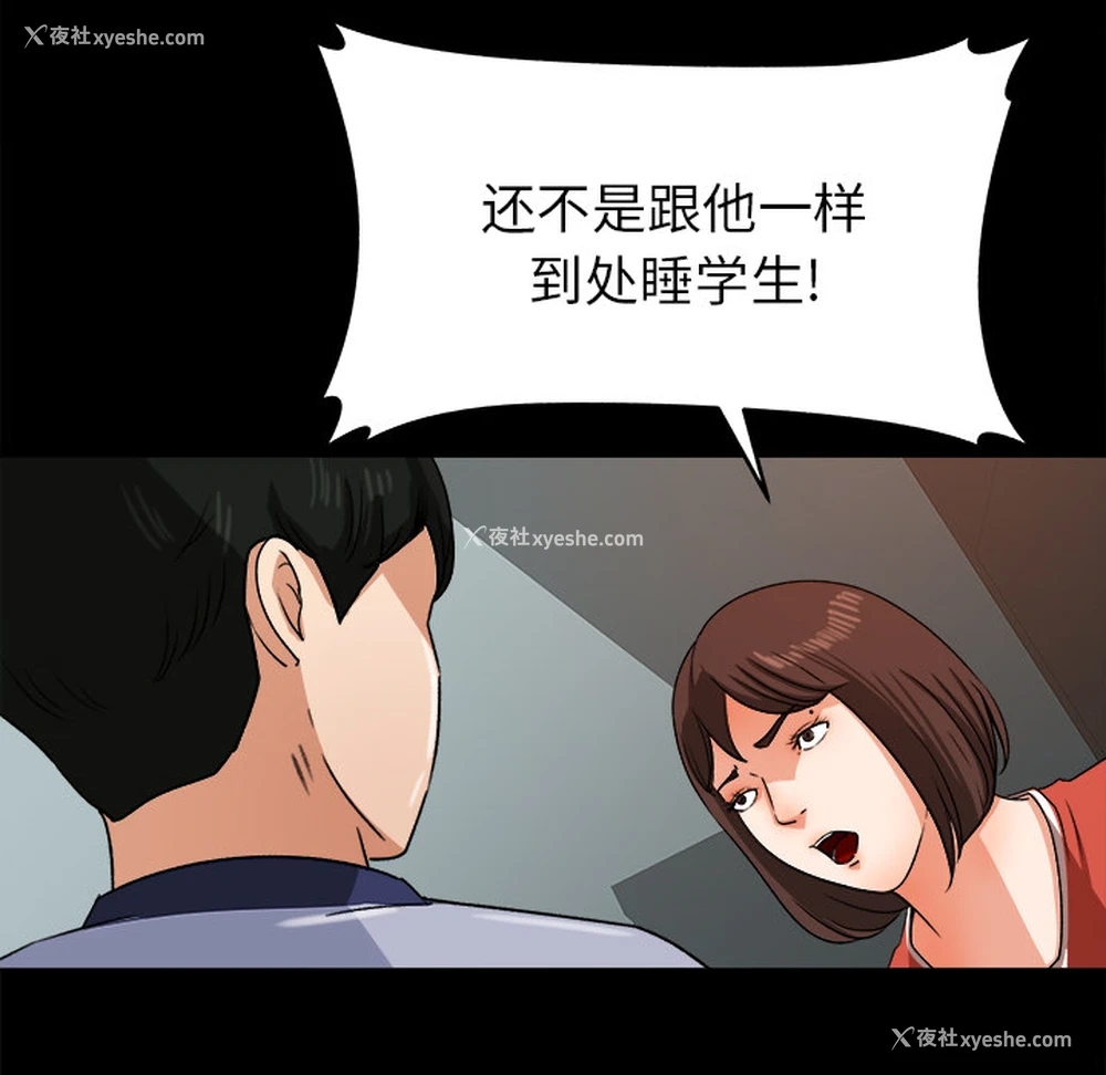 102P - 补习班绯闻