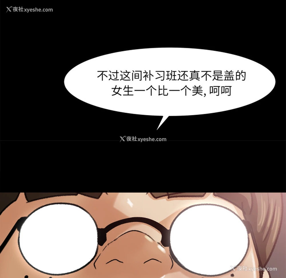 90P - 补习班绯闻