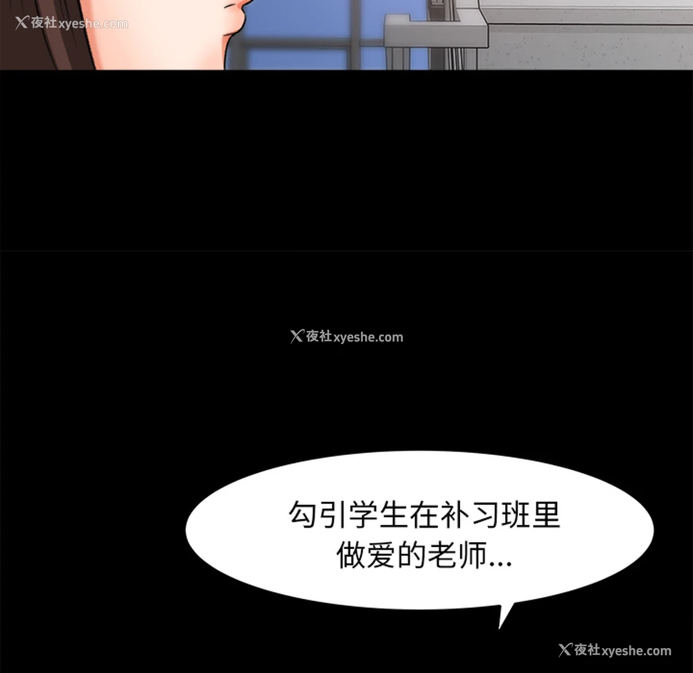 28P - 补习班绯闻