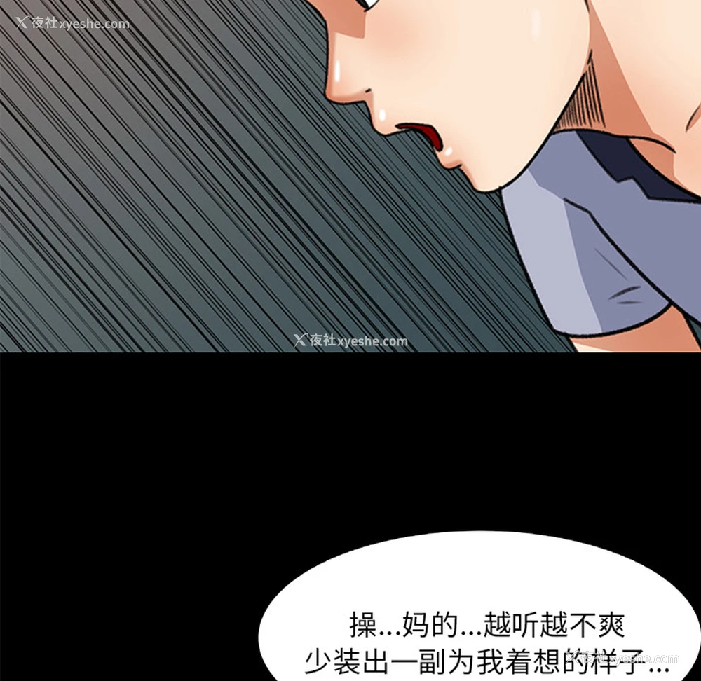 8P - 补习班绯闻