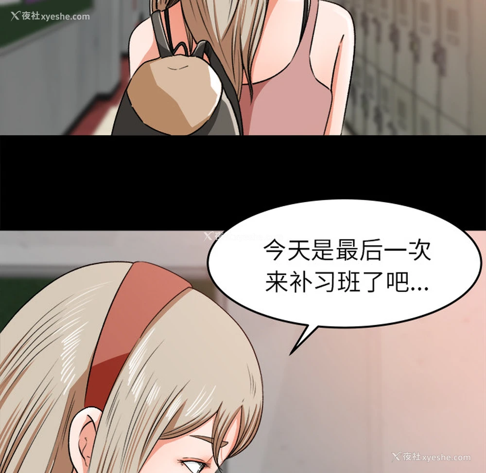 11P - 补习班绯闻