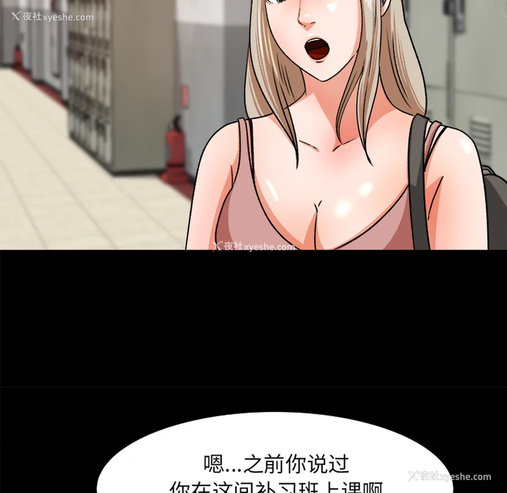 54P - 补习班绯闻