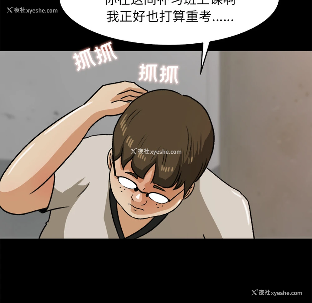55P - 补习班绯闻