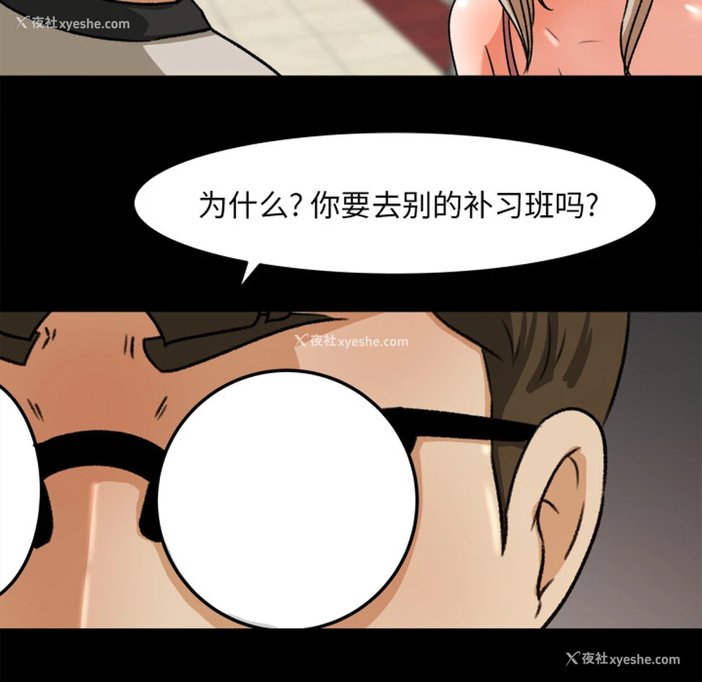 58P - 补习班绯闻