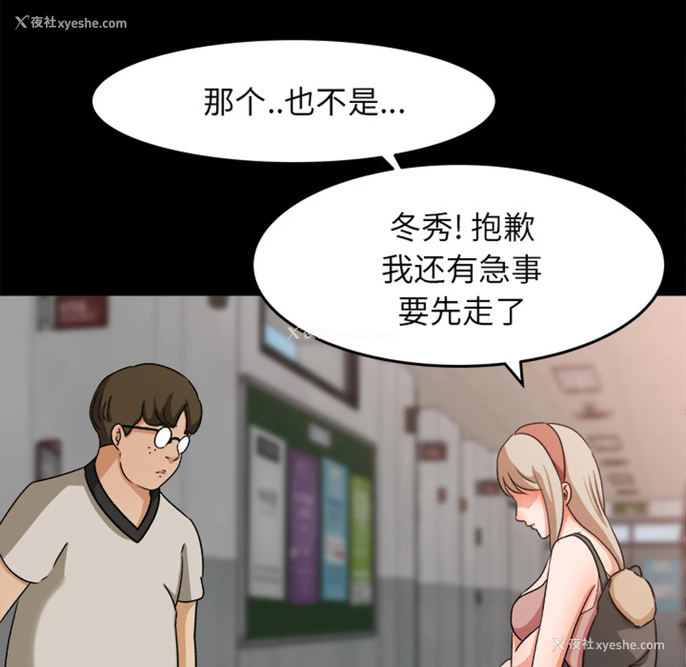 59P - 补习班绯闻