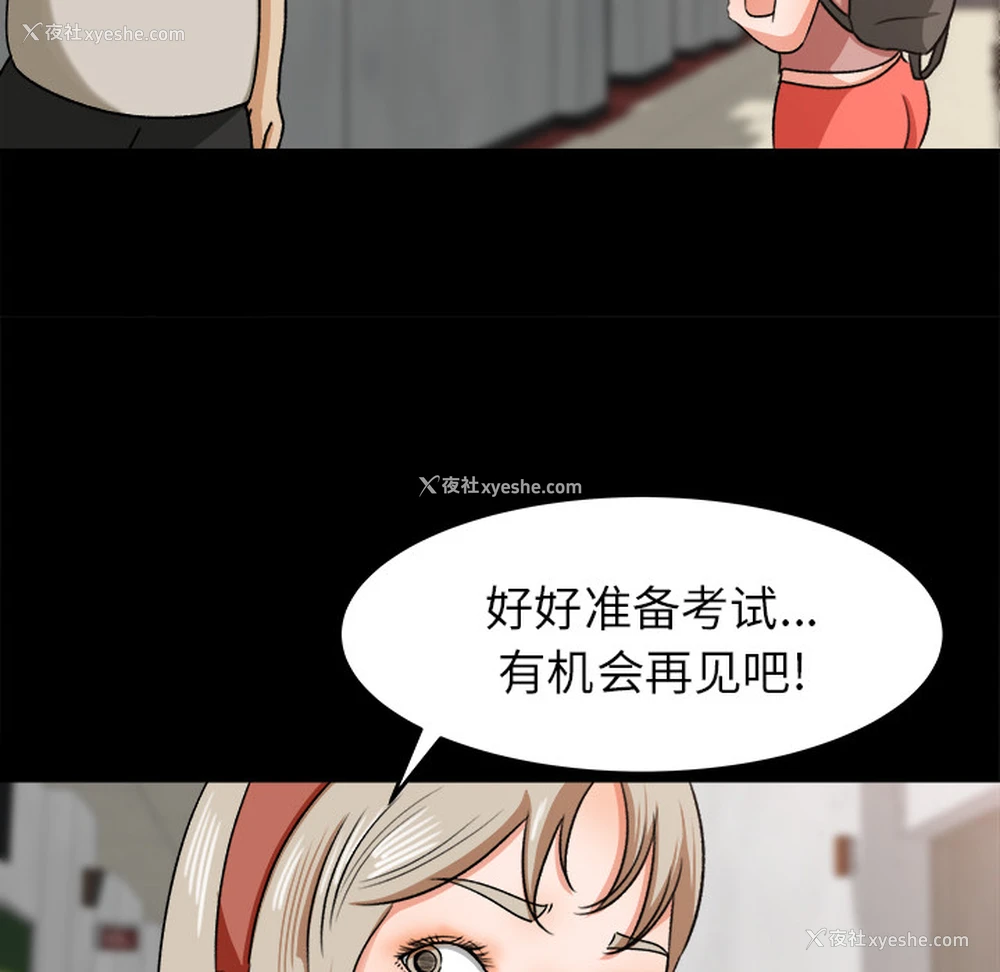 60P - 补习班绯闻