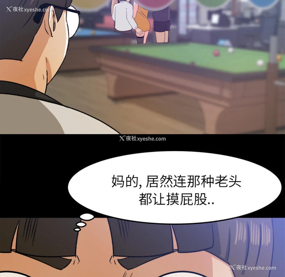 52P - 补习班绯闻