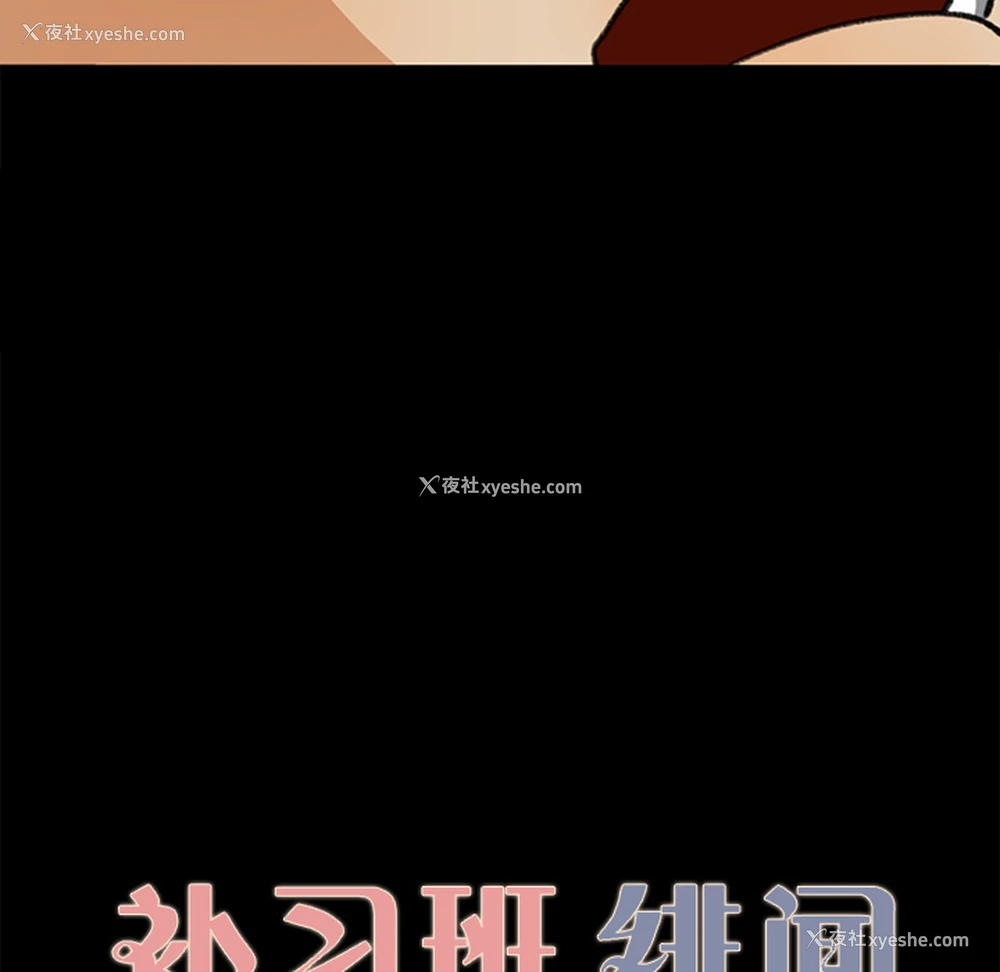 12P - 补习班绯闻