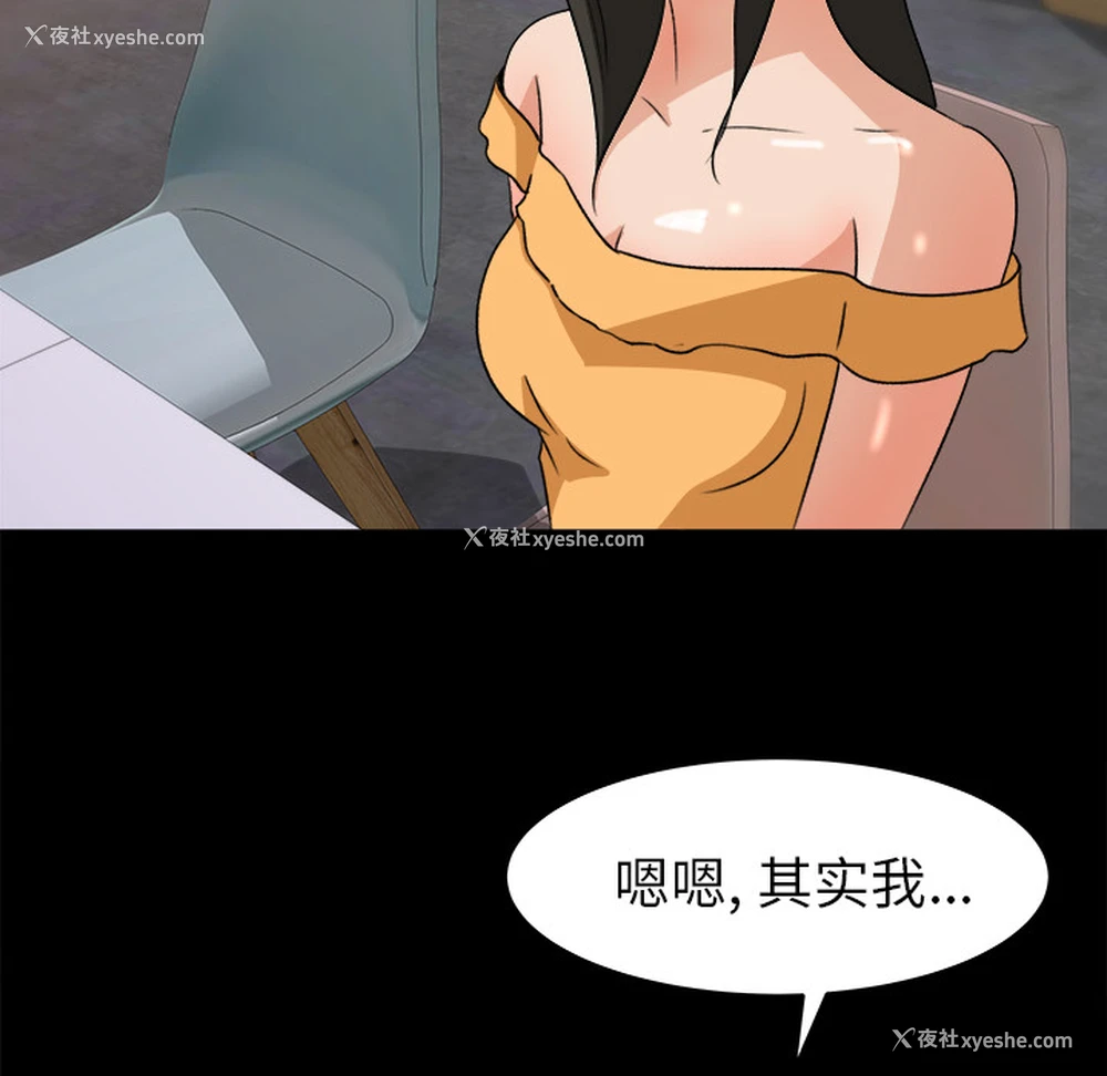82P - 补习班绯闻