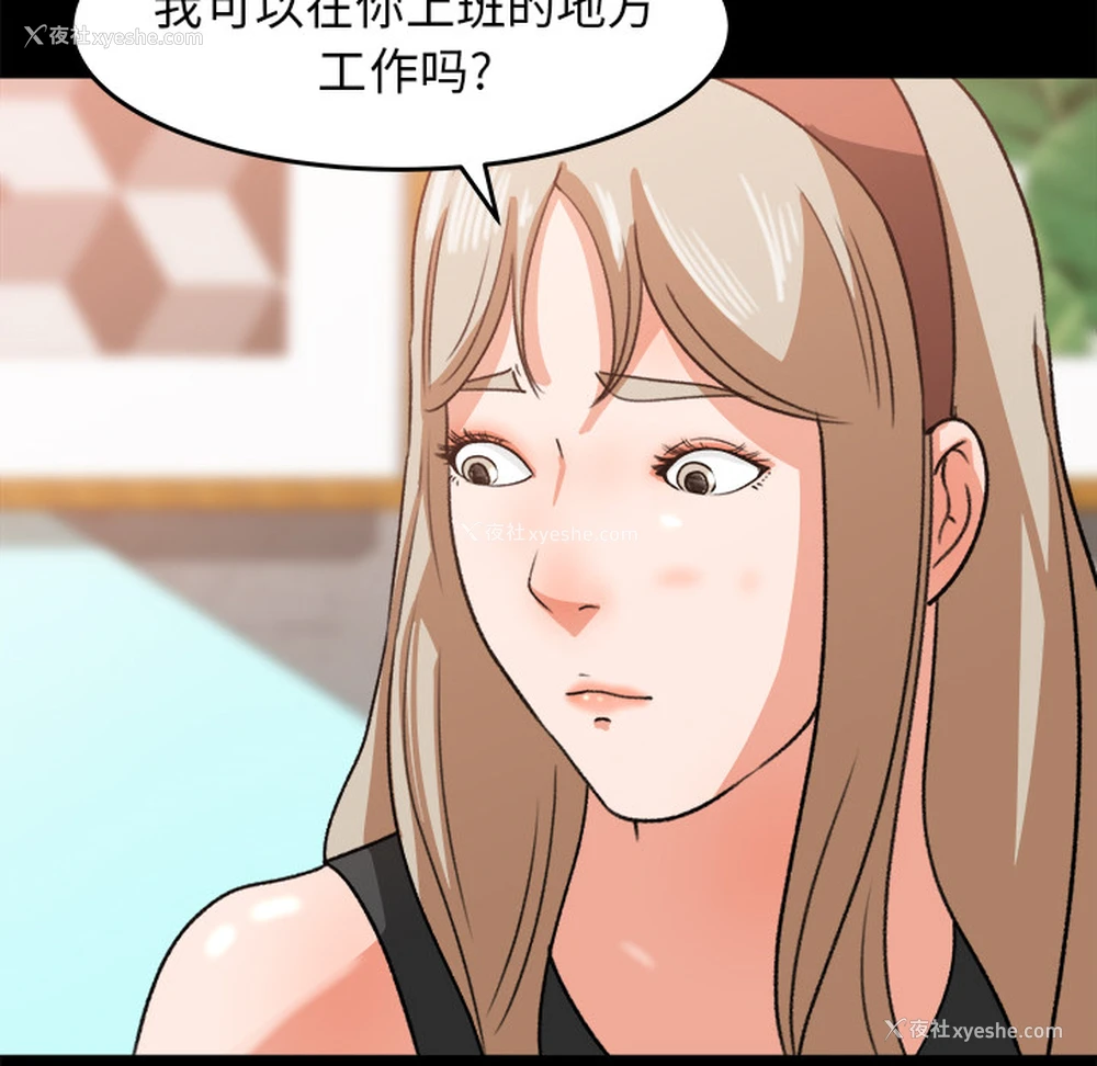 87P - 补习班绯闻