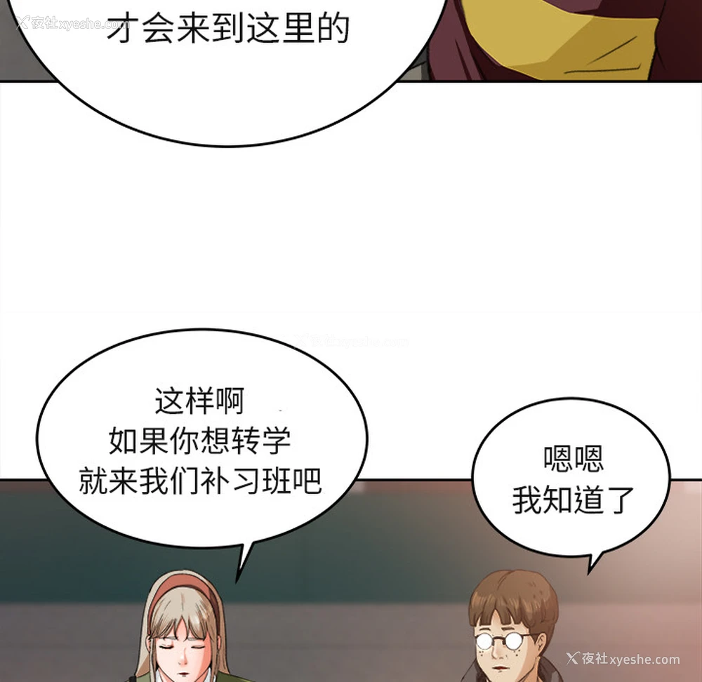 45P - 补习班绯闻