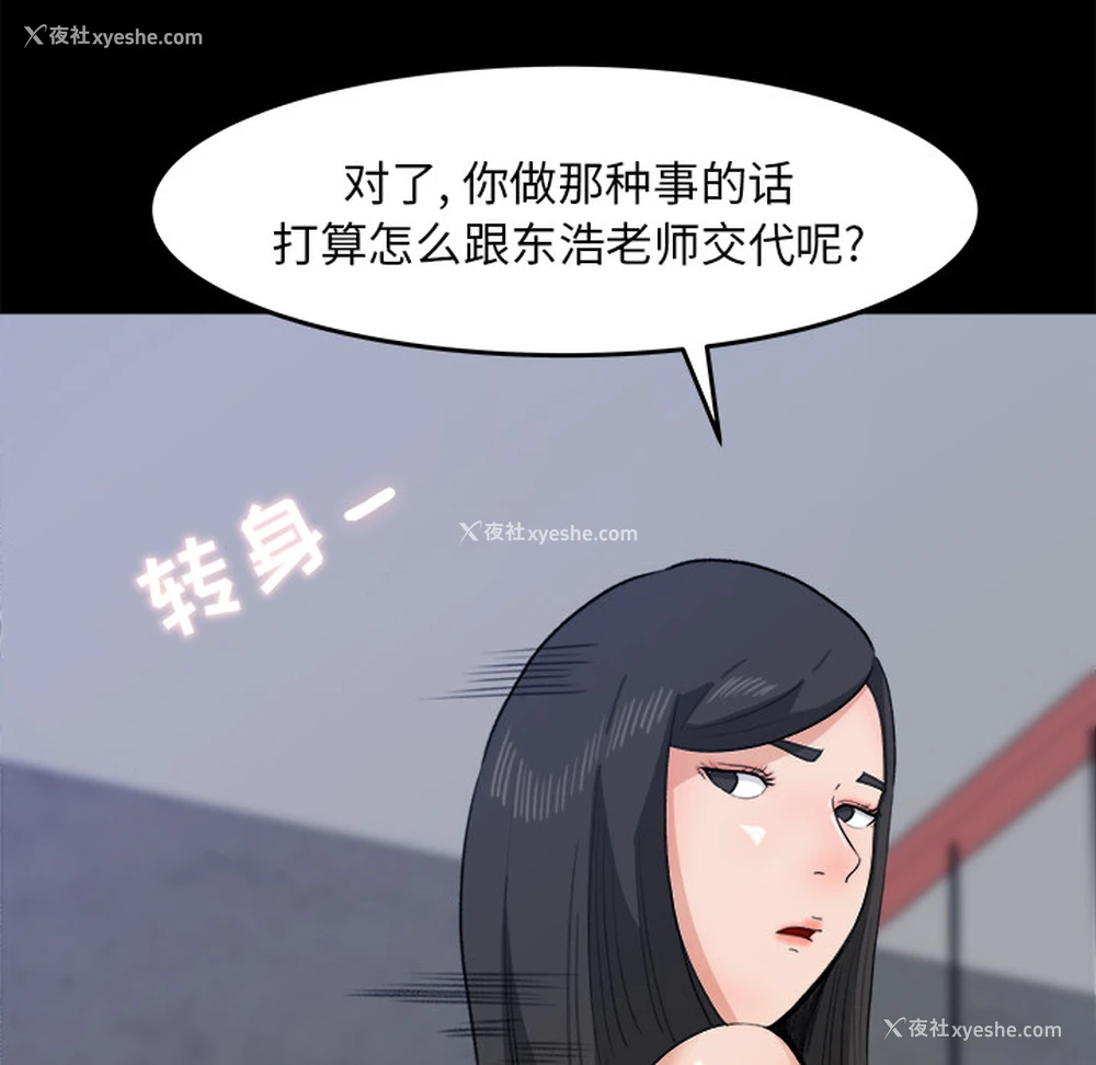 36P - 补习班绯闻
