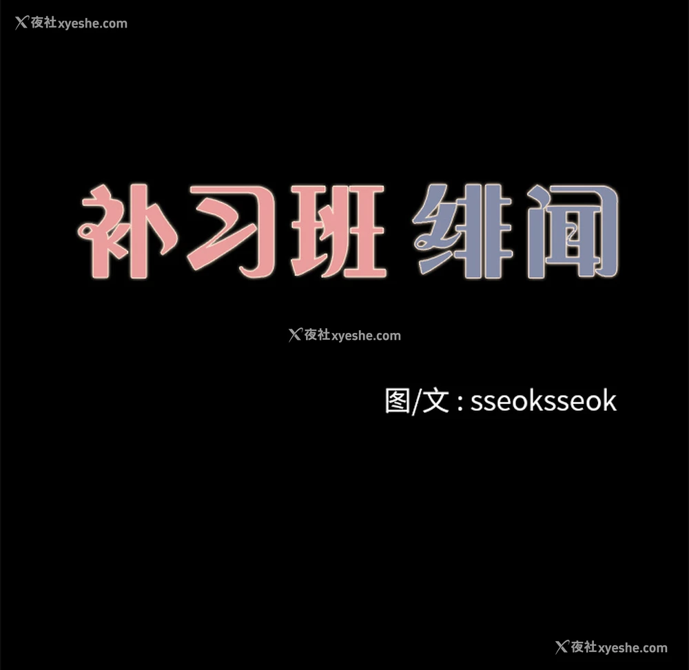 13P - 补习班绯闻