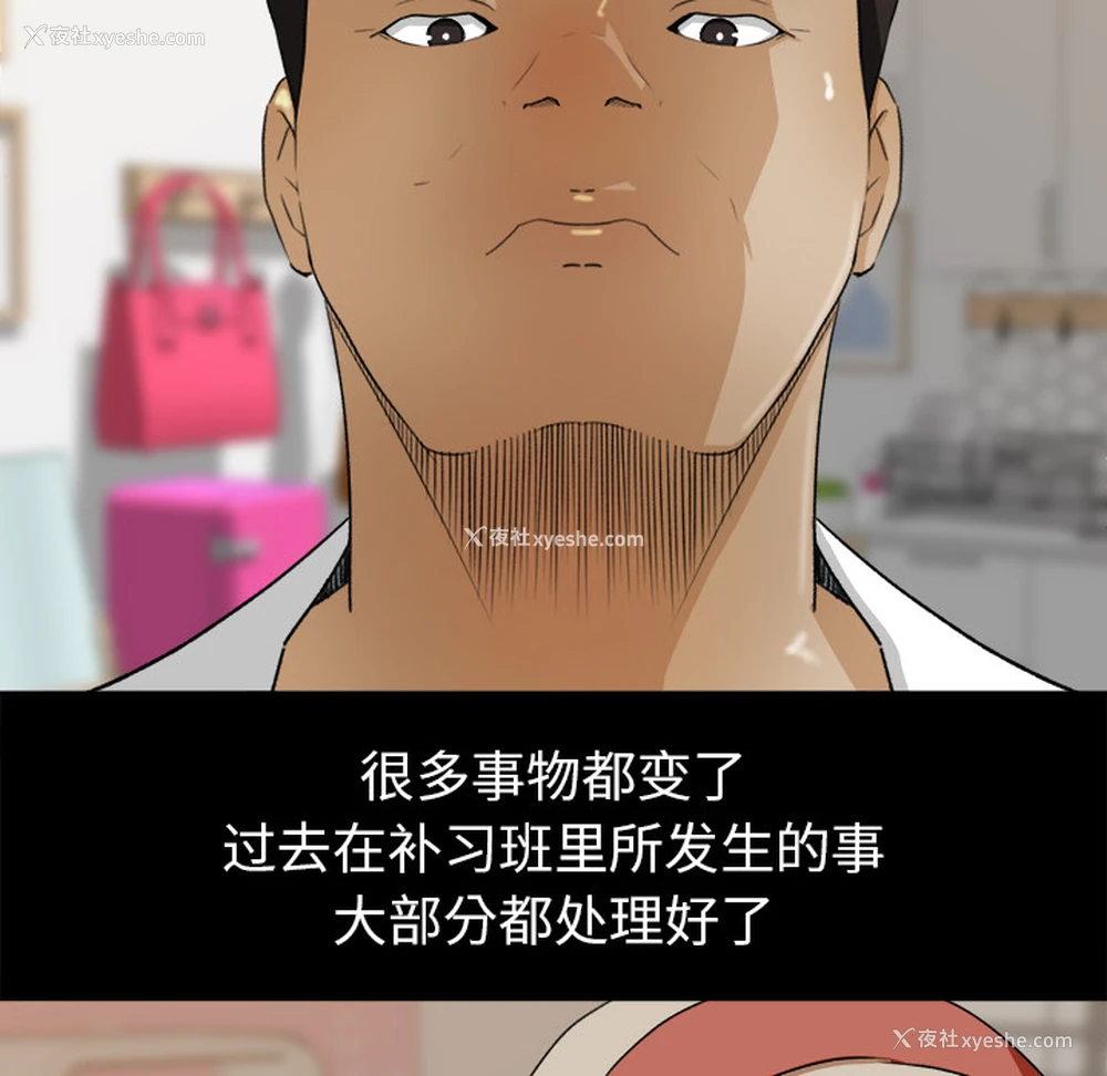 44P - 补习班绯闻