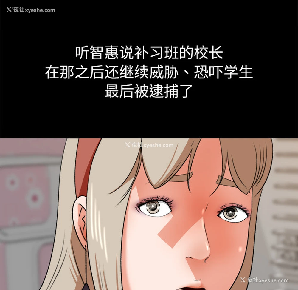 46P - 补习班绯闻