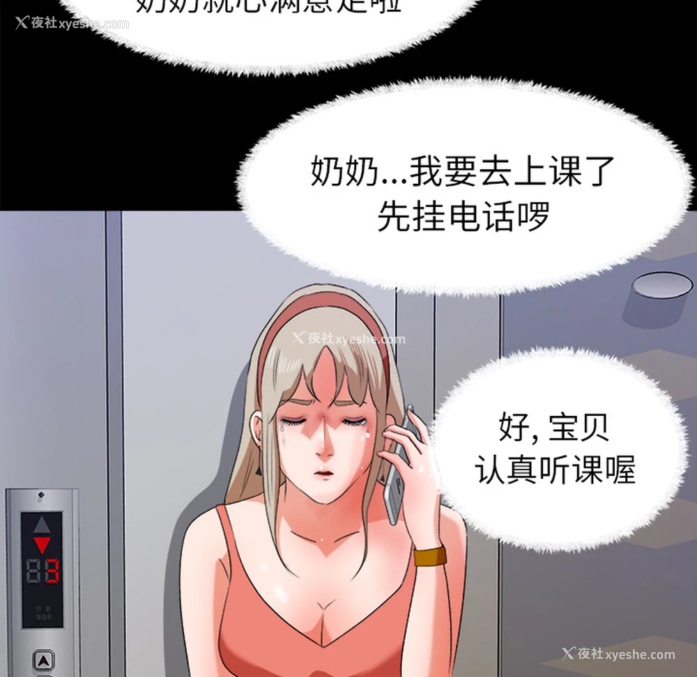 76P - 补习班绯闻