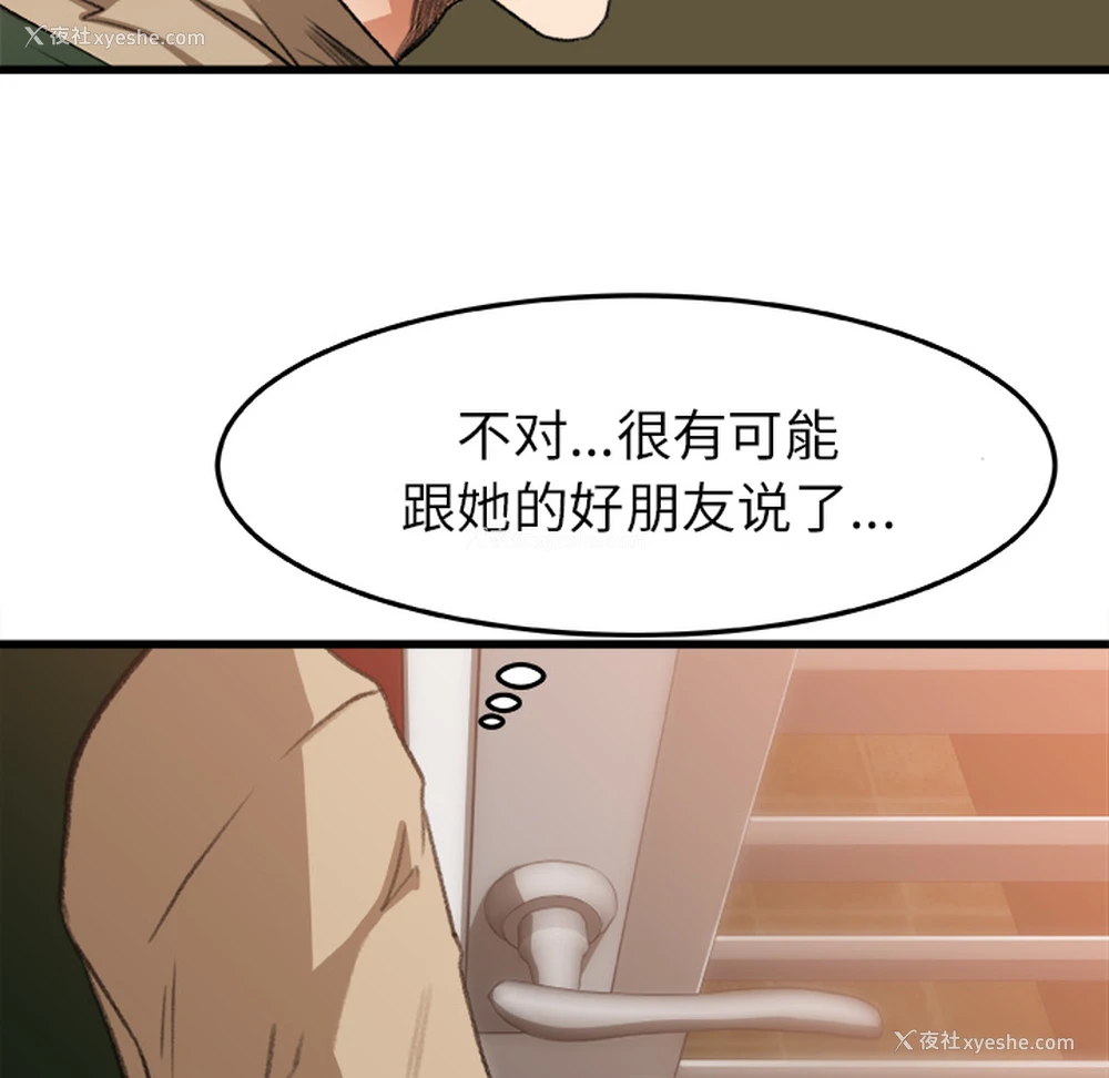 30P - 补习班绯闻