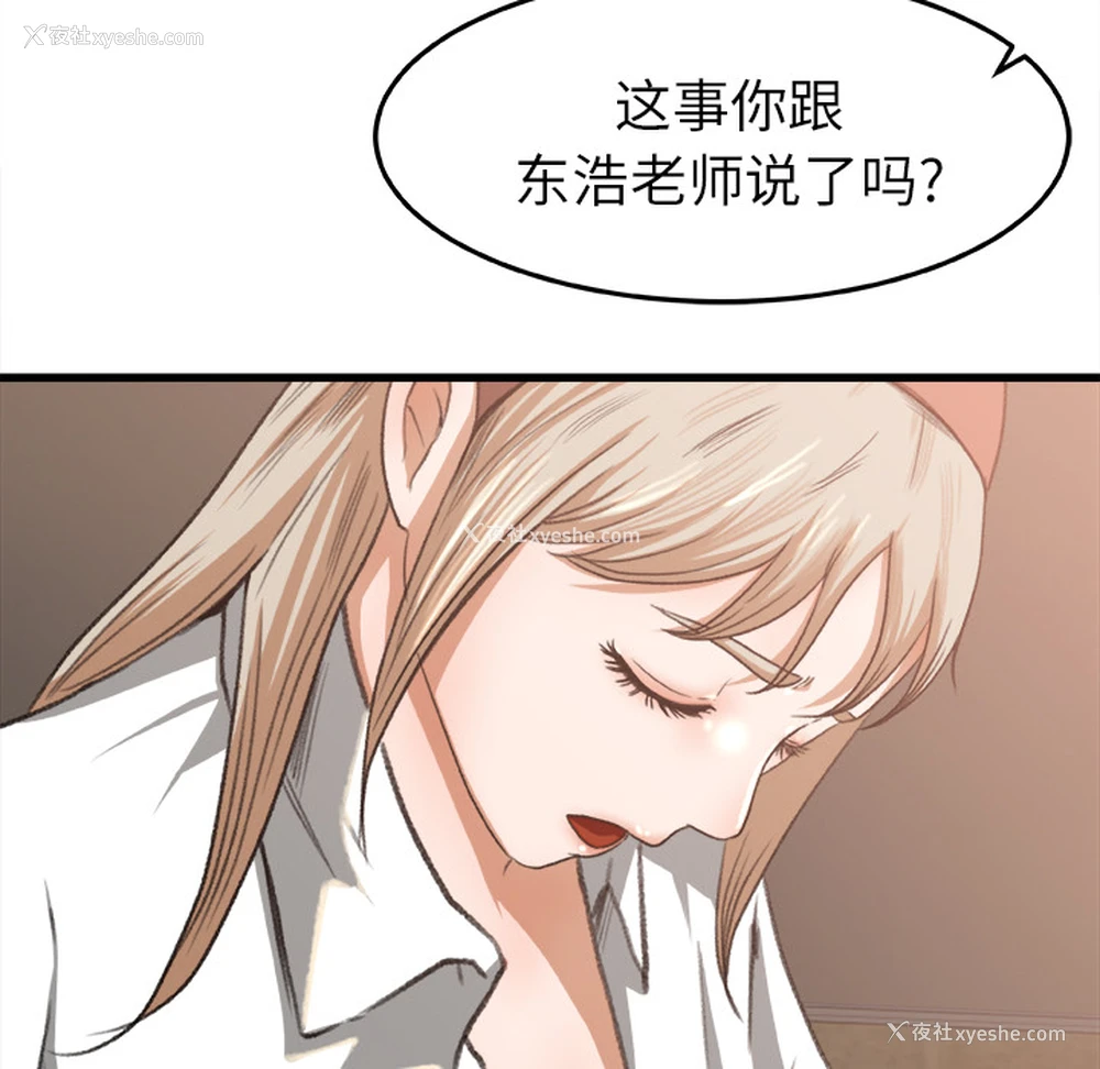 46P - 补习班绯闻