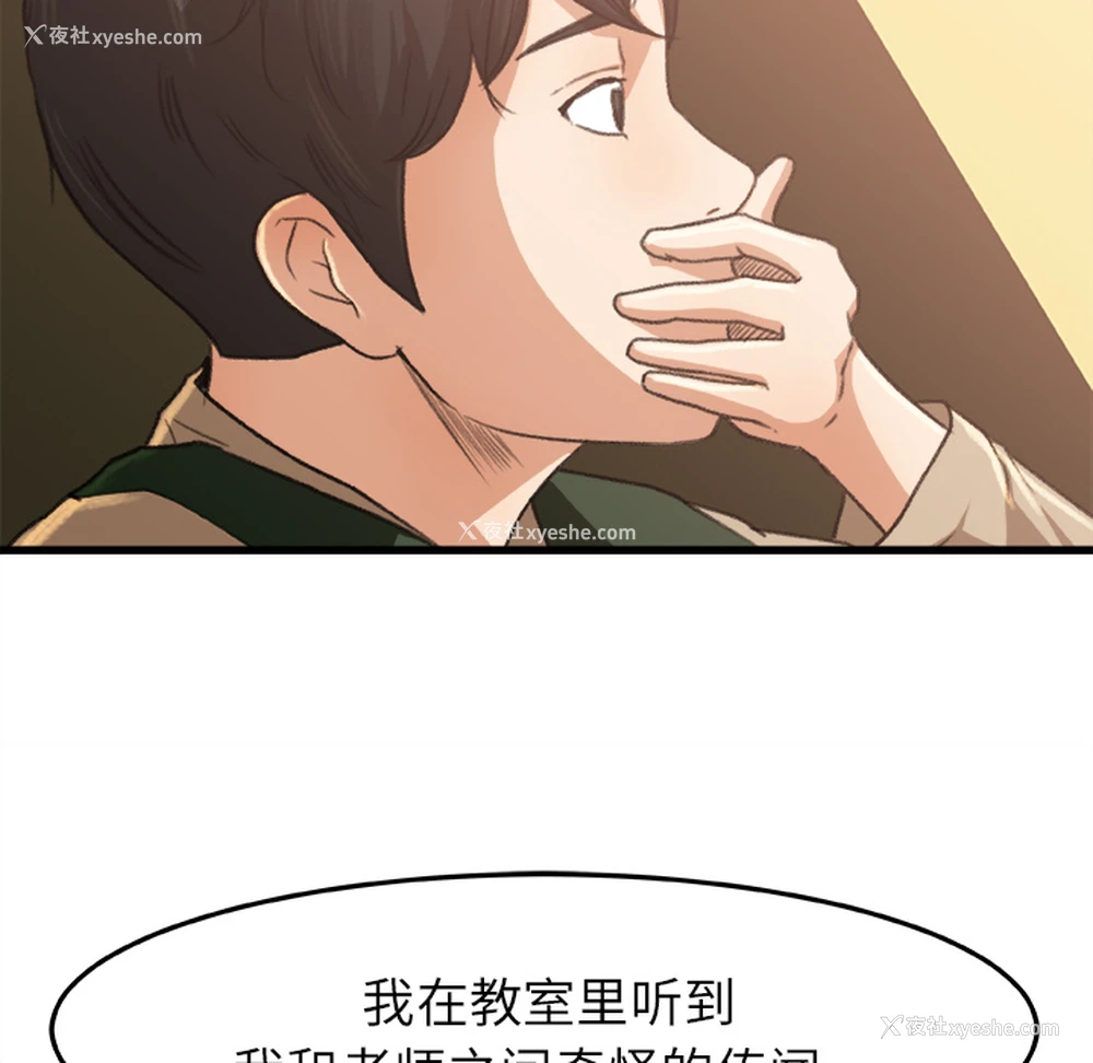 50P - 补习班绯闻