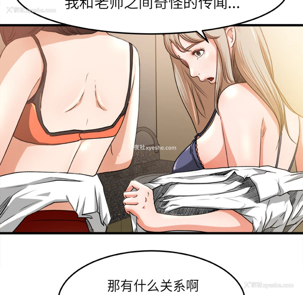 51P - 补习班绯闻