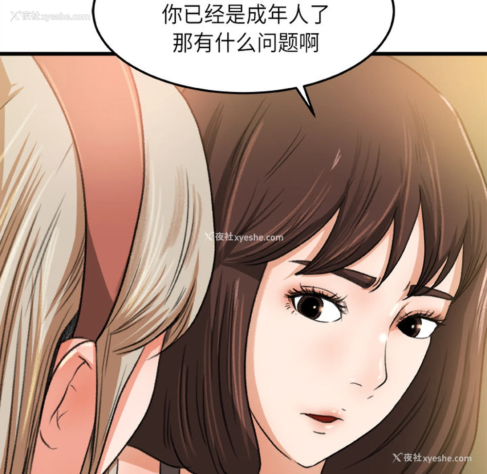 52P - 补习班绯闻