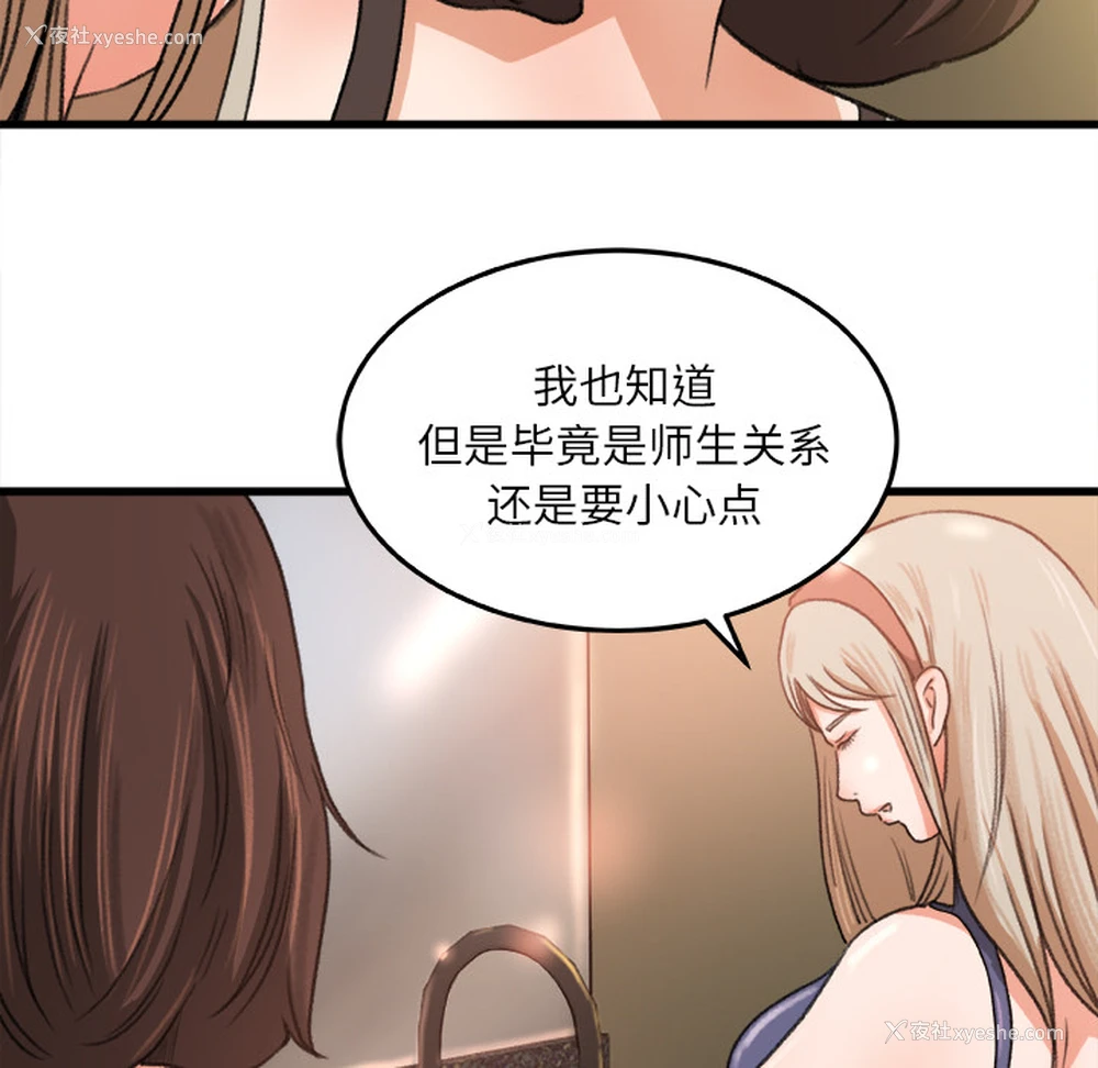 53P - 补习班绯闻