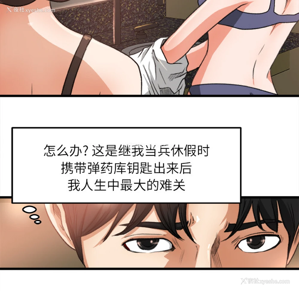 54P - 补习班绯闻