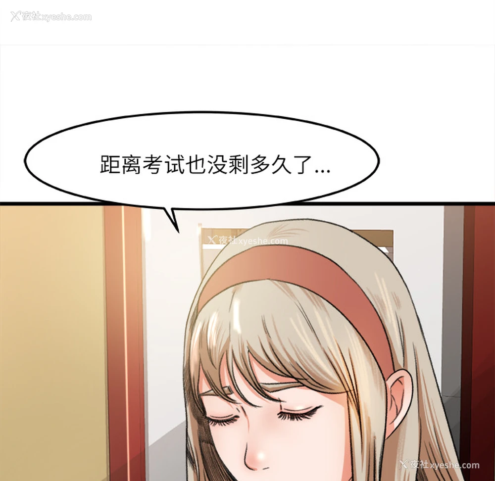 57P - 补习班绯闻