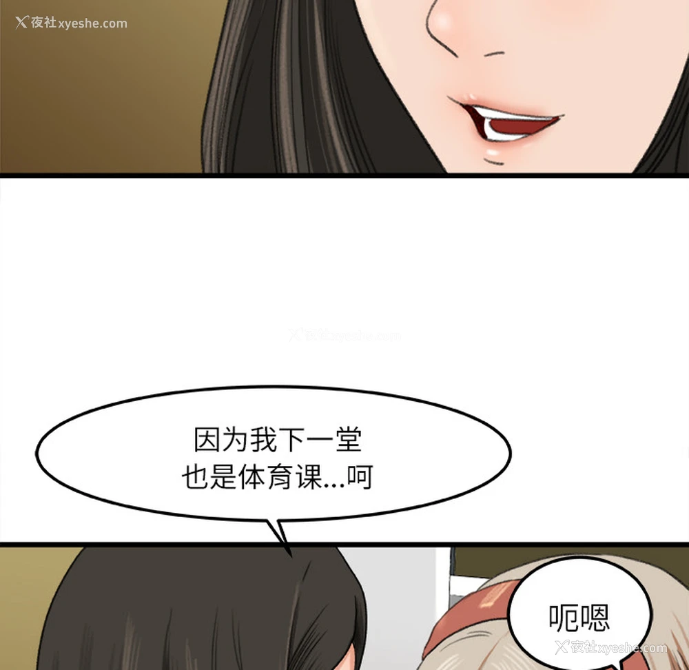 79P - 补习班绯闻