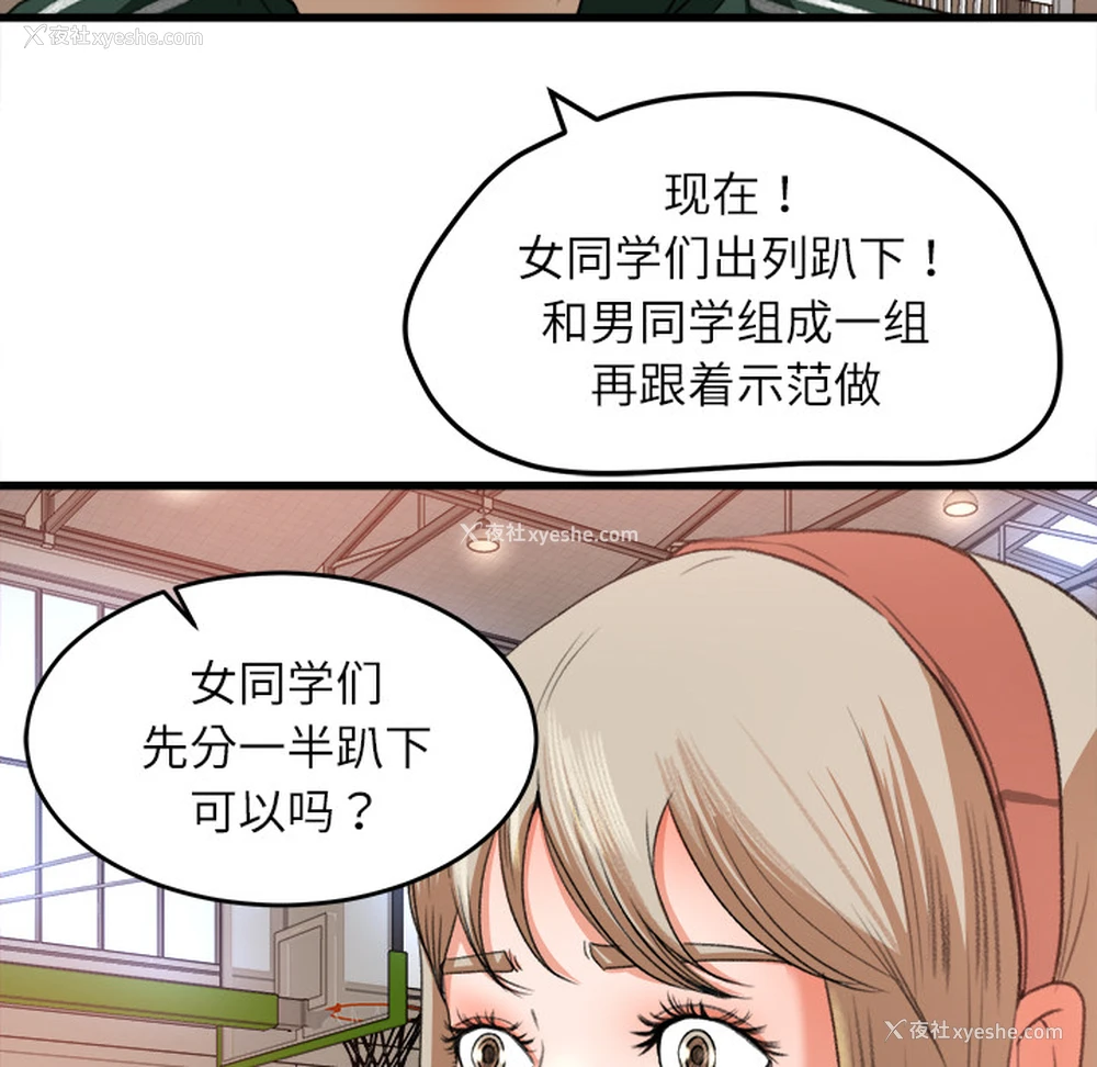 59P - 补习班绯闻