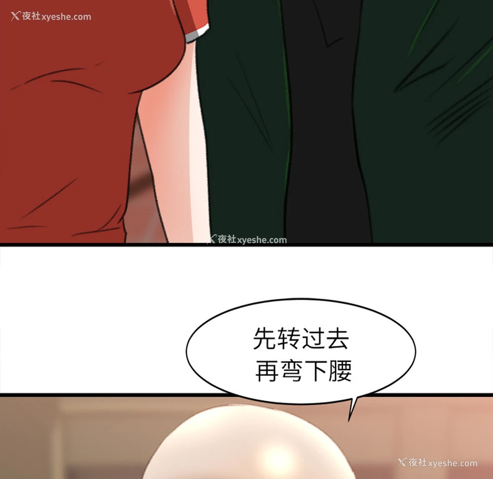 68P - 补习班绯闻