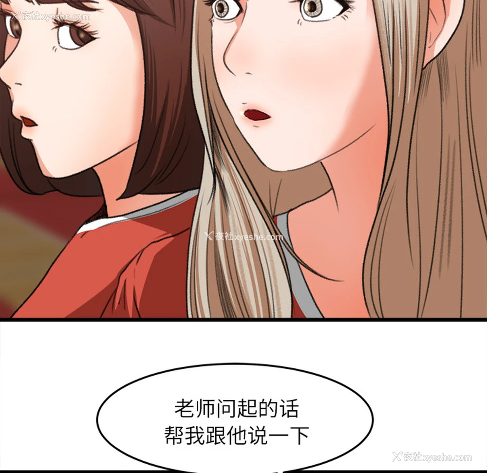 81P - 补习班绯闻
